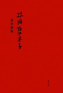 books-002-idamakiko-655x960.jpg
