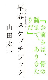books-005-yamada-soushun-581x960.jpg