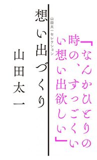books-006-yamada-omoide-581x960.jpg